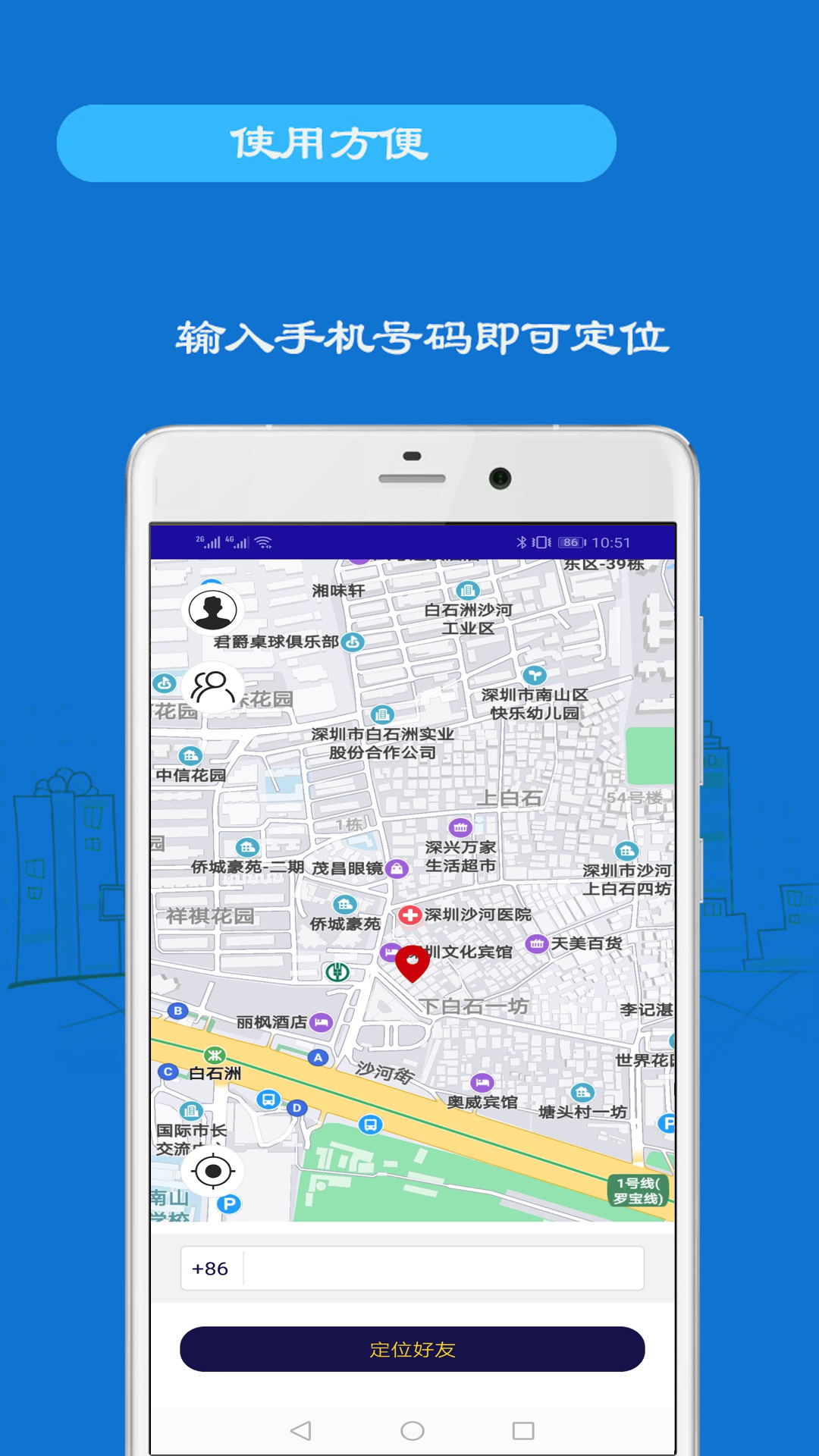 小雷達手機定位軟件