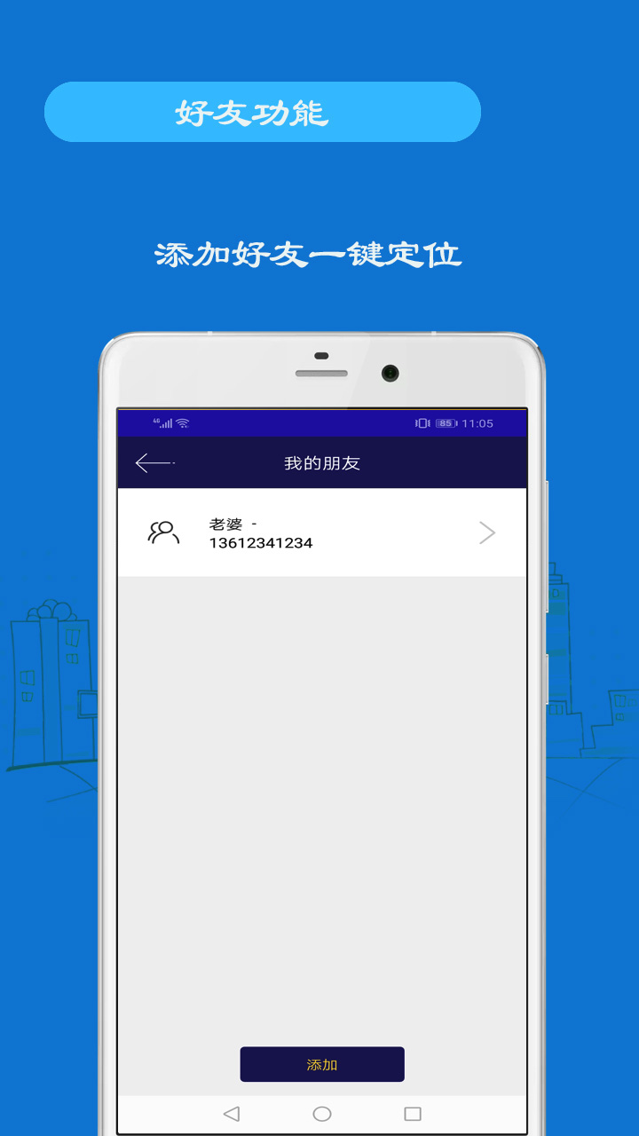小雷達手機定位軟件