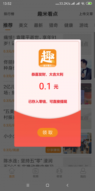 趣米看點(diǎn)