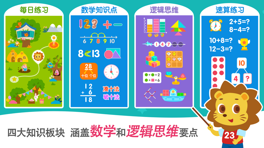 2Kids數(shù)學(xué)天天練app最新版
