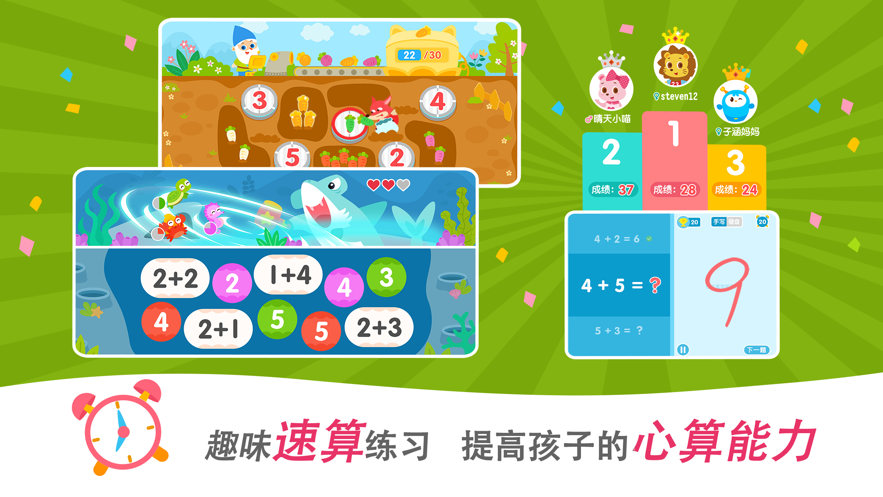 2Kids數(shù)學(xué)天天練app最新版