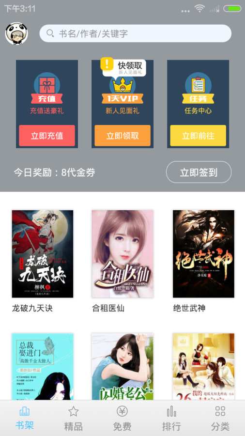 趣探小說app