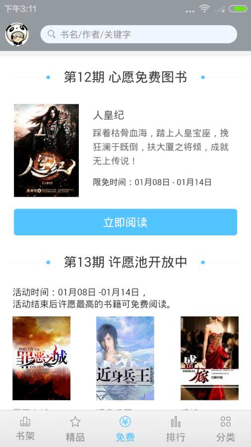 趣探小說app