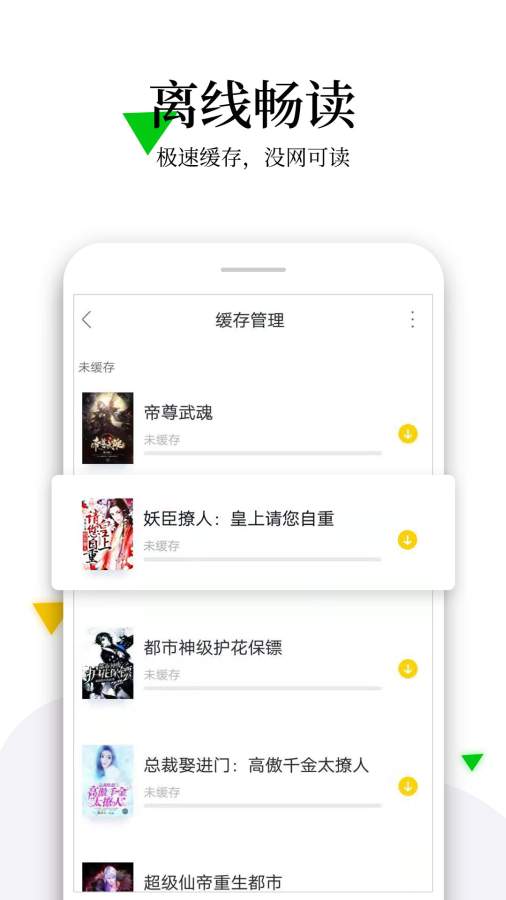 免費(fèi)小說(shuō)全本閱讀app最新版