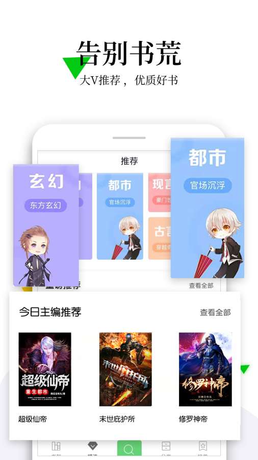 免費(fèi)小說(shuō)全本閱讀app最新版