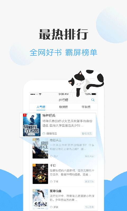 免費(fèi)看小說(shuō)app