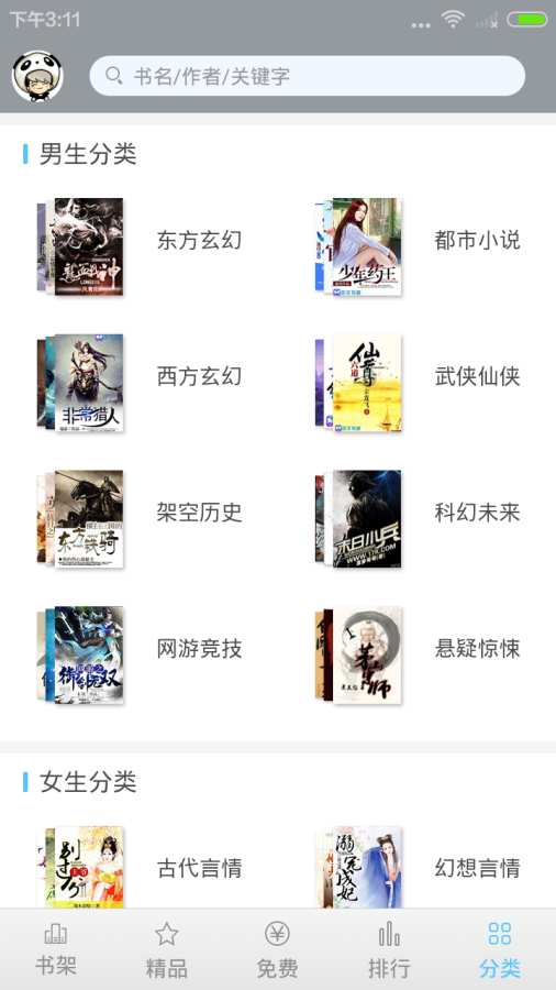 趣探小說app最新版