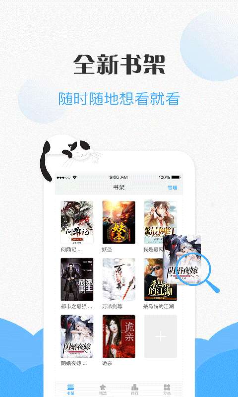 免費(fèi)看小說(shuō)app最新版