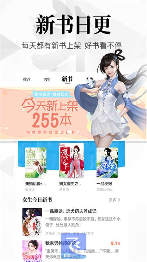 飛讀全本免費小說app