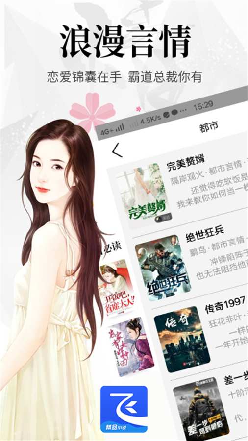 飛讀全本免費小說app