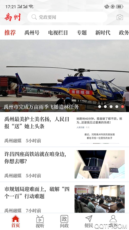 云上禹州app手機版