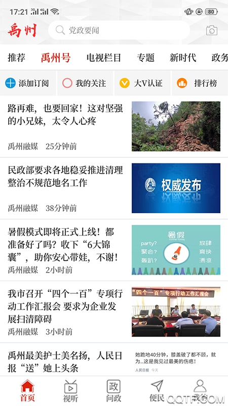 云上禹州app手機版
