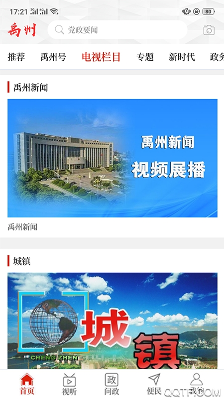 云上禹州app手機版