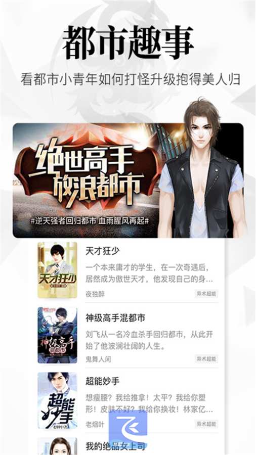 飛讀全本免費(fèi)小說app最新版