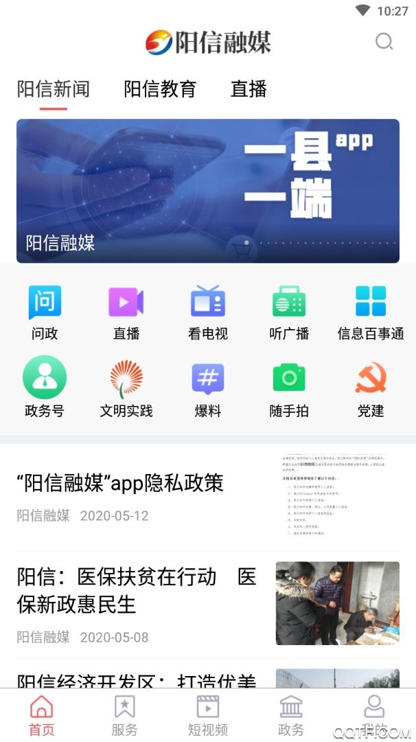 陽信融媒app安卓版