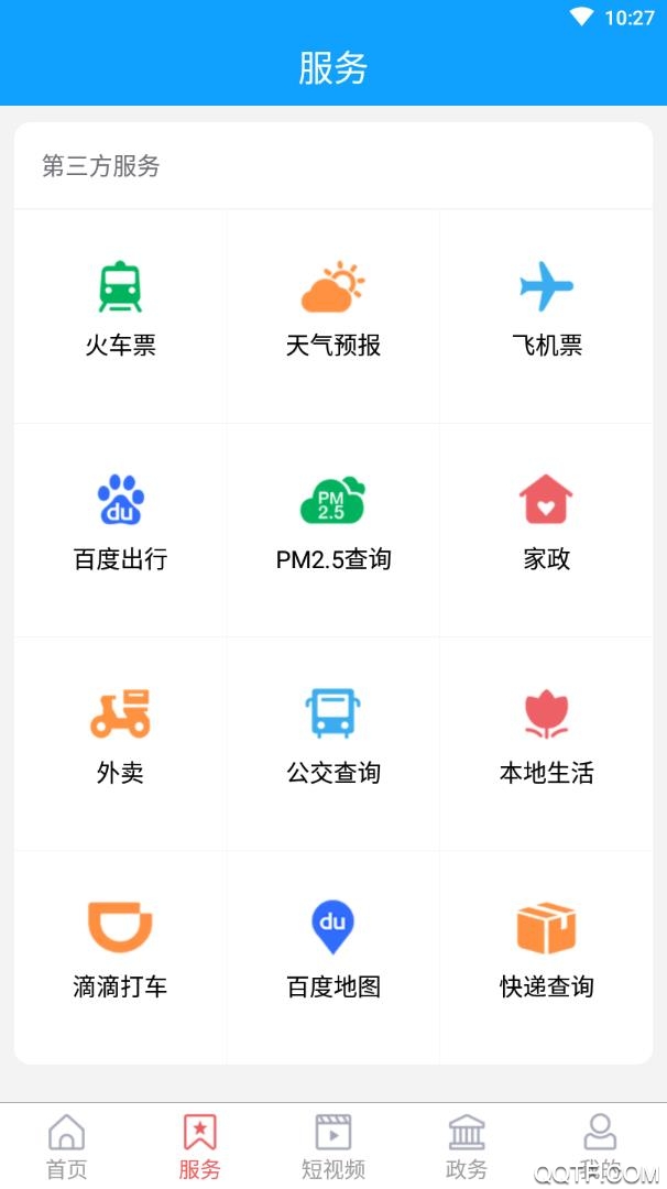 陽信融媒app安卓版