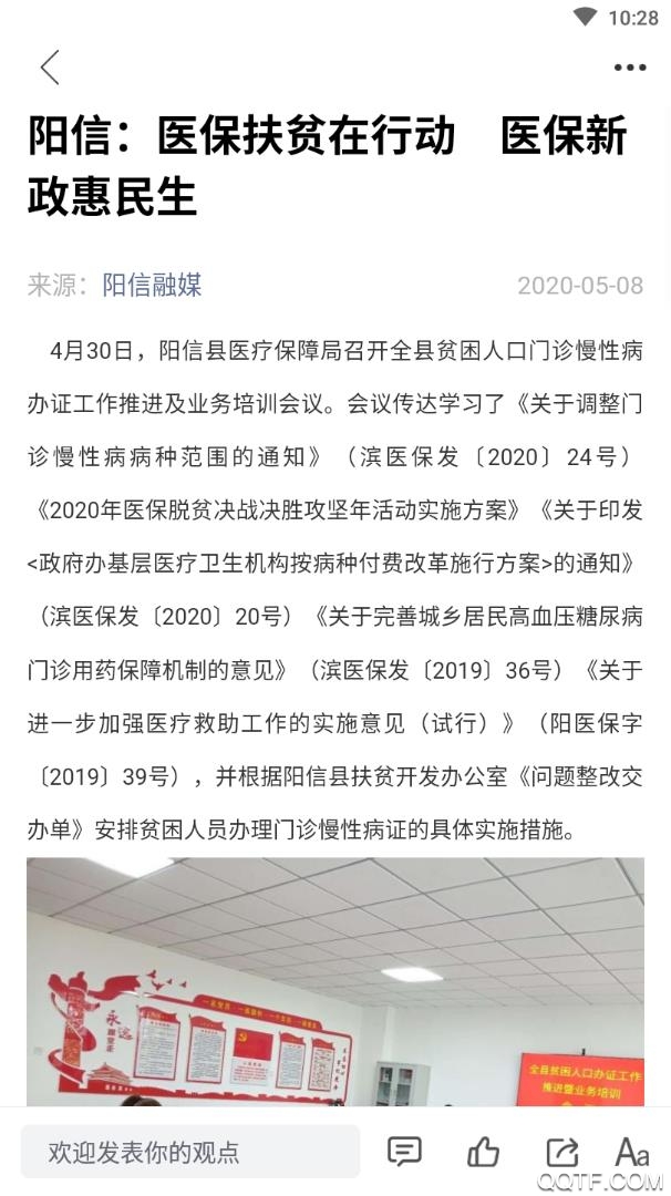 陽信融媒app安卓版
