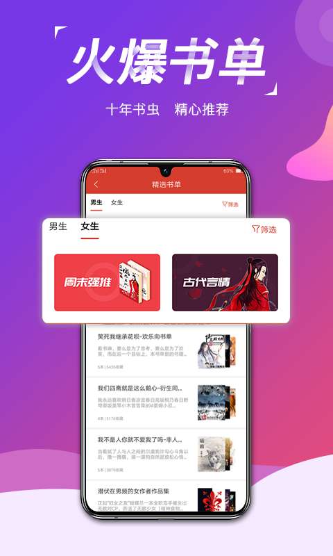 熱搜免費(fèi)小說app安卓版