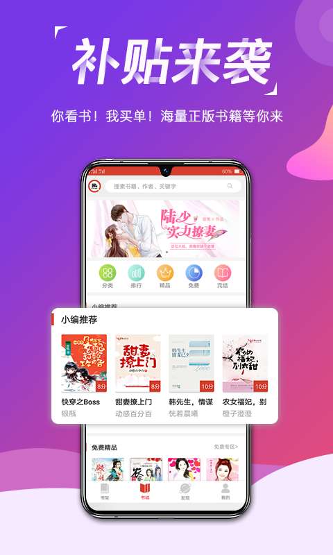 熱搜免費(fèi)小說app安卓版