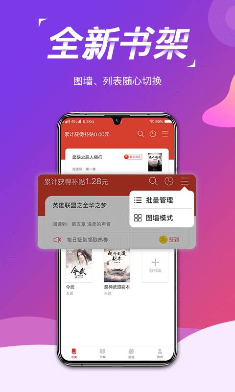 熱搜免費(fèi)小說app安卓版