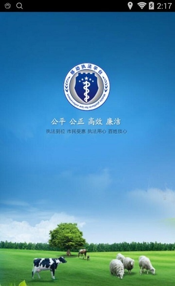 豫牧通app客戶端