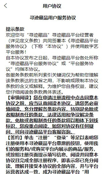尋跡藏品app官方版
