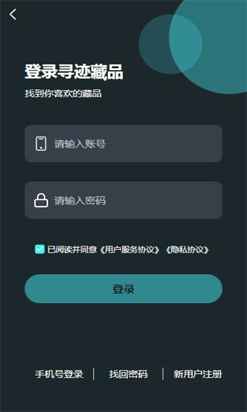 尋跡藏品app官方版