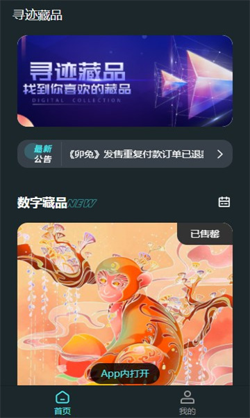 尋跡藏品app官方版