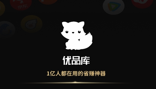 優(yōu)品庫(kù)app安卓版