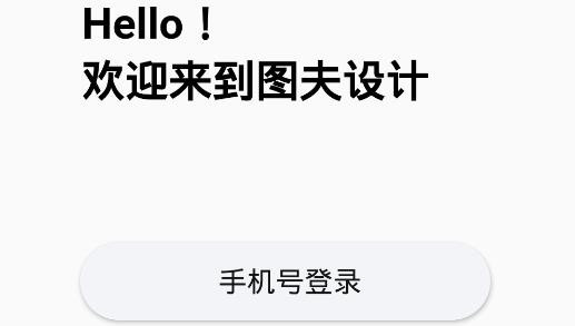 圖夫設(shè)計app安卓版