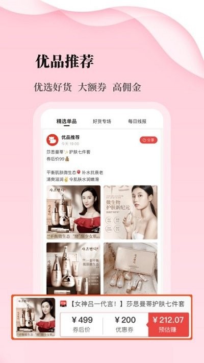 優(yōu)品庫(kù)休閑服飾app安卓版