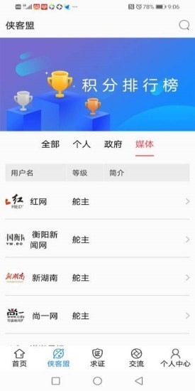 辟謠俠盟手機(jī)版