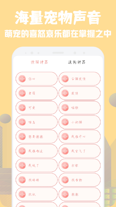萌寵翻譯器app最新版