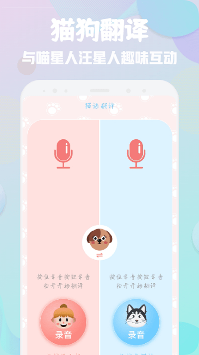 萌寵翻譯器app最新版