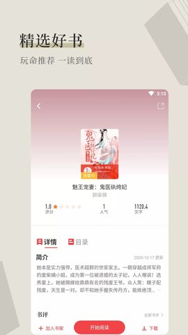 天籟小說app