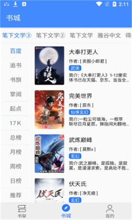 扁豆小說
