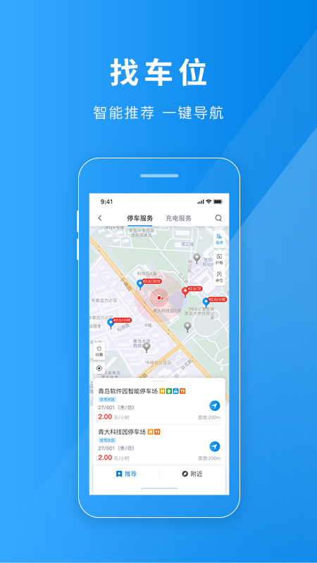 雄關(guān)智能停車App最新版