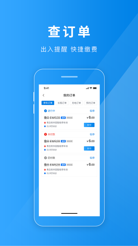 雄關(guān)智能停車App最新版