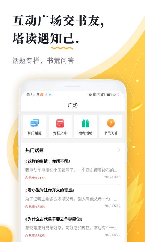 塔讀文學(xué)app最新版