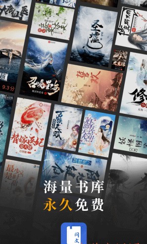 閃文書(shū)庫(kù)最新版