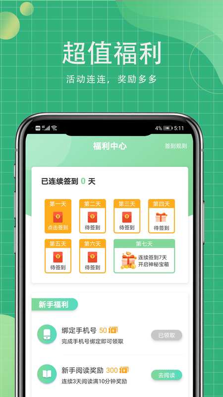 青桔免費小說app安卓版