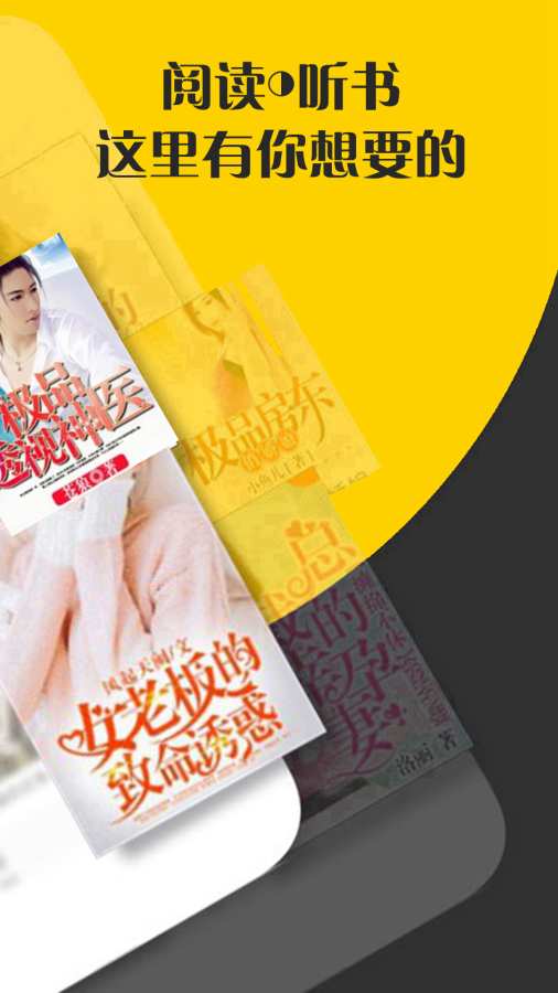 免費(fèi)聽書看小說閱讀器app安卓版
