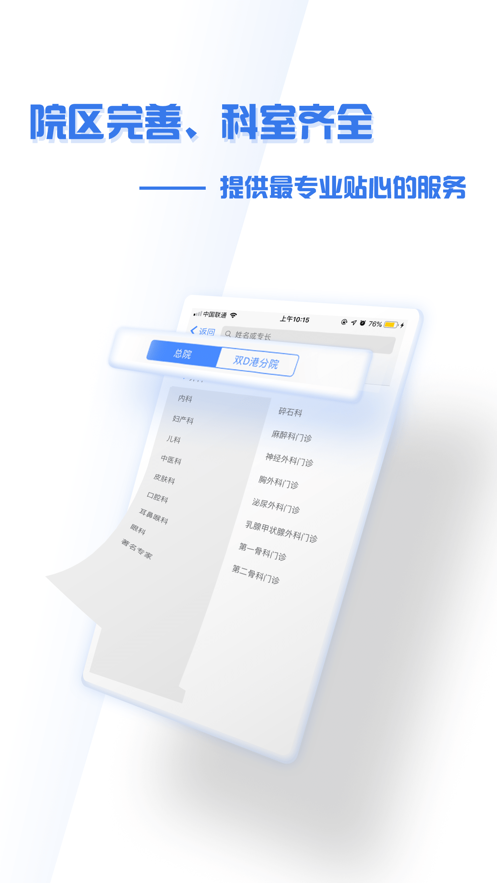 掌上盛京大連醫(yī)院手機(jī)版