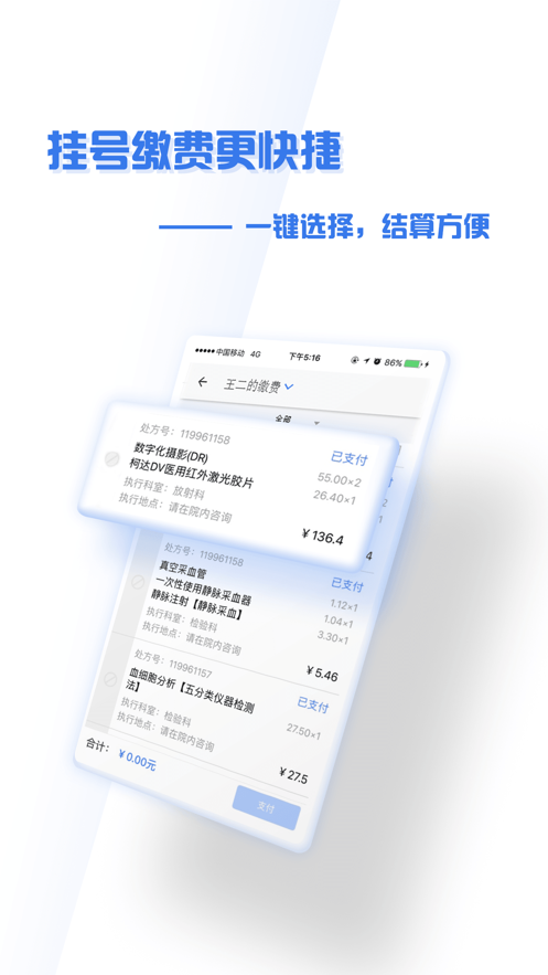 掌上盛京大連醫(yī)院手機(jī)版