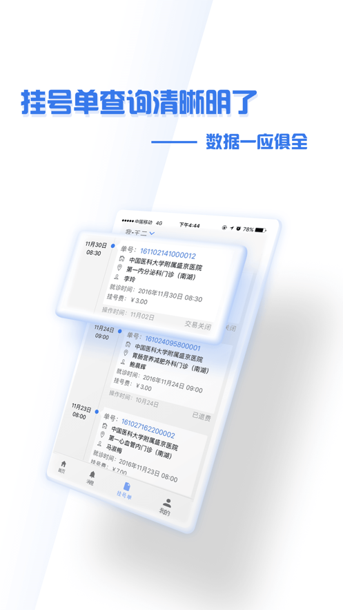 掌上盛京大連醫(yī)院手機(jī)版