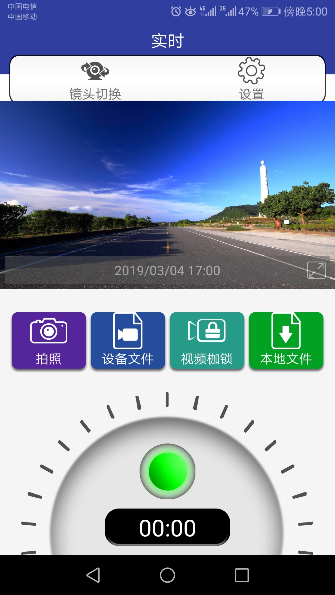 AUTO DVR行車記錄儀app