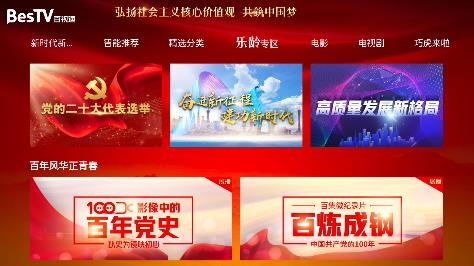 百視通TV電視版