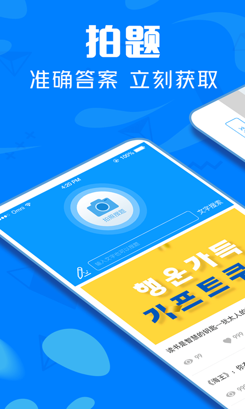 作業(yè)搜題精靈App正版