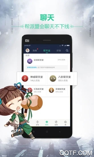 天刀助手app官方版