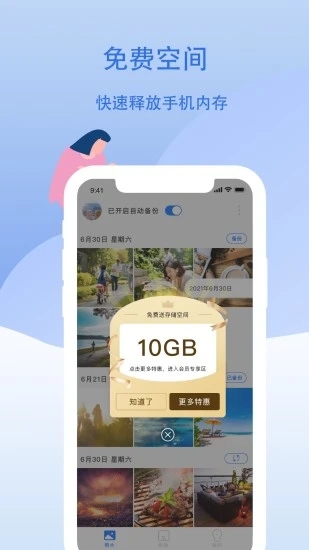 云儲(chǔ)相冊(cè)app安卓版